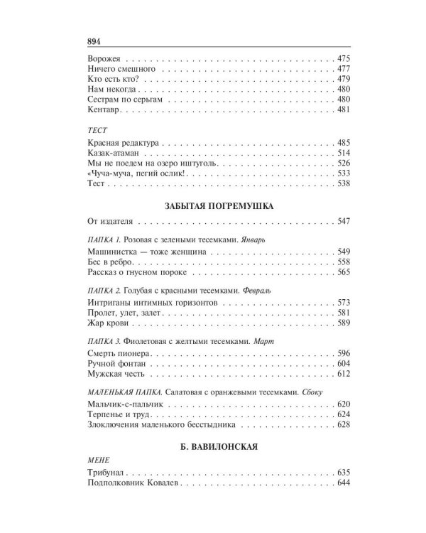 Все рассказы