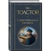 Севастопольские рассказы