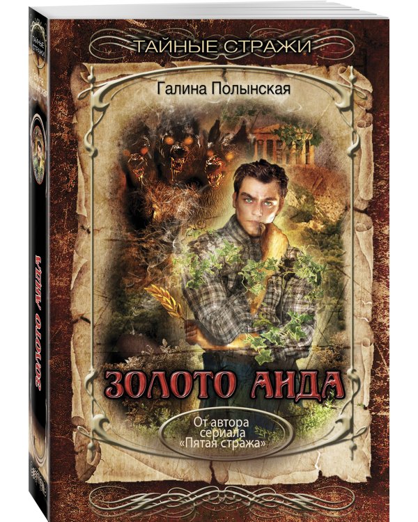 Золото Аида