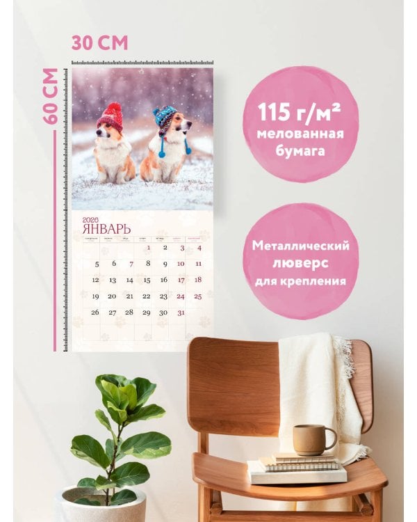 Очаровательные корги. Календарь настенный на 2026 год (300х300 мм)