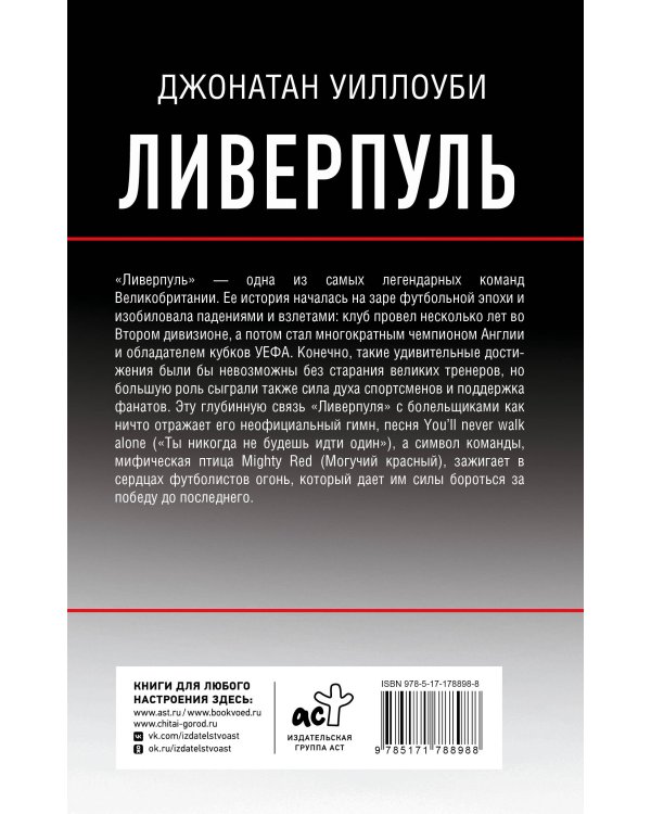 Ливерпуль