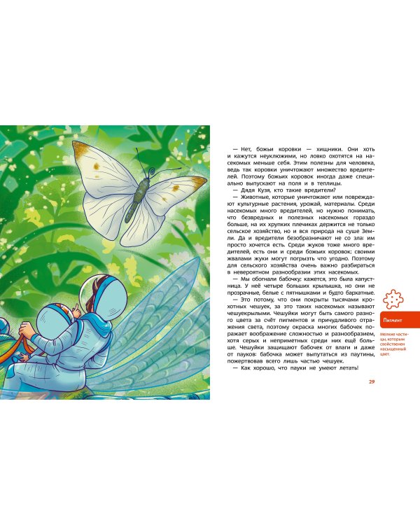 Насекомые и пауки. Детская энциклопедия (Чевостик)