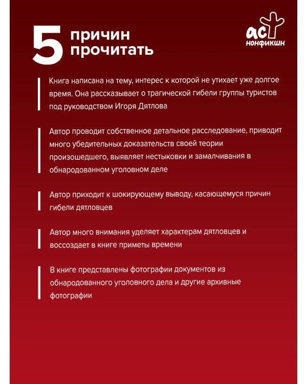 Перевал Дятлова: история и расследование