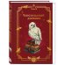 Гарри Поттер. Неофициальный читательский дневник (Букля)