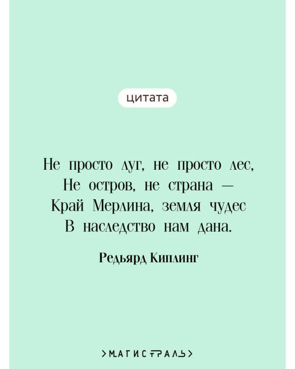 Сказки старой Англии
