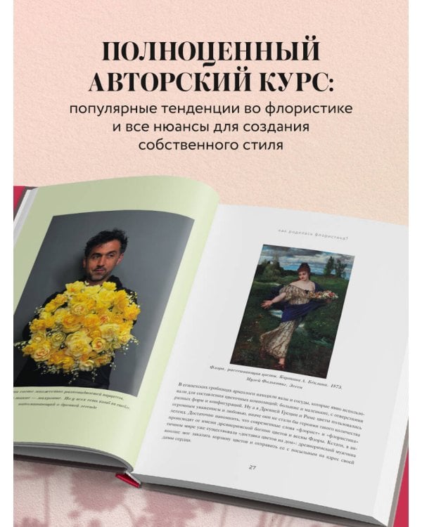 Магия флористики. Авторский курс аранжировки композиций: идеи, стиль и профессиональные приемы от Дмитрия Туркана (новый формат)