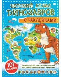 Детский атлас динозавров с наклейками