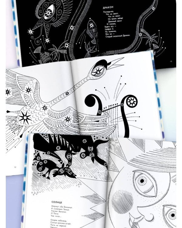 Звёздная карусель. Иллюстрации В. Стацинского