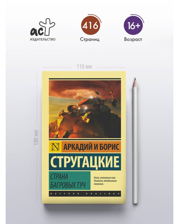 Страна багровых туч