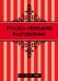 Обложка книги «Русско-немецкий разговорник», ISBN 9785699665631