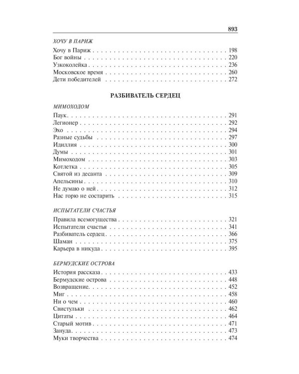 Все рассказы