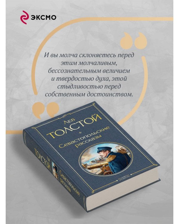 Севастопольские рассказы