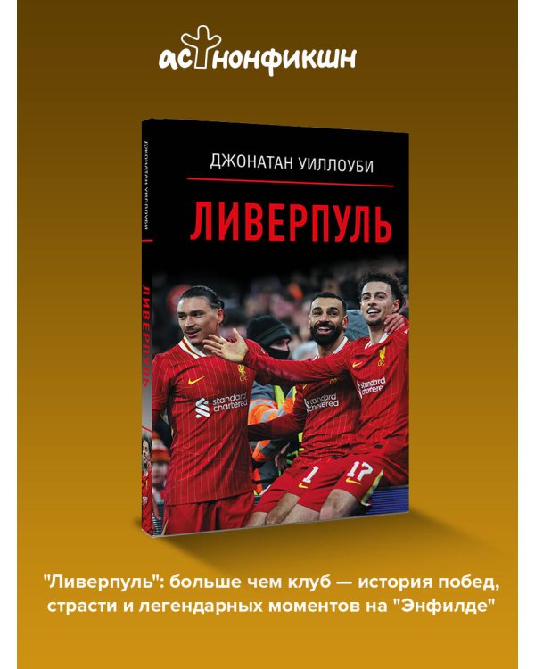 Ливерпуль