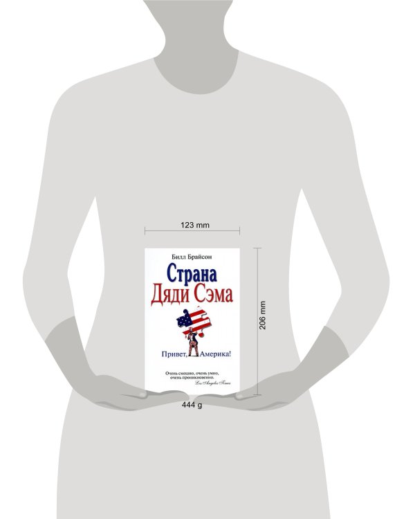 Дополнительное изображение книги «Страна Дяди Сэма: Привет, Америка!»