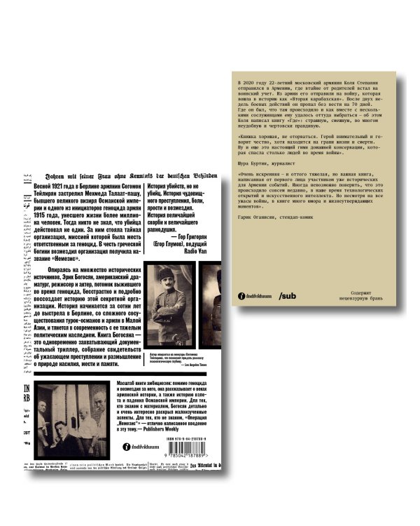 Комплект из 2-х книг Где + Операция Немезис