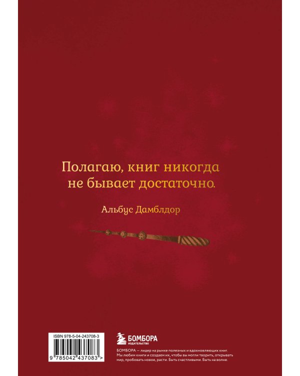 Гарри Поттер. Неофициальный читательский дневник (Букля)