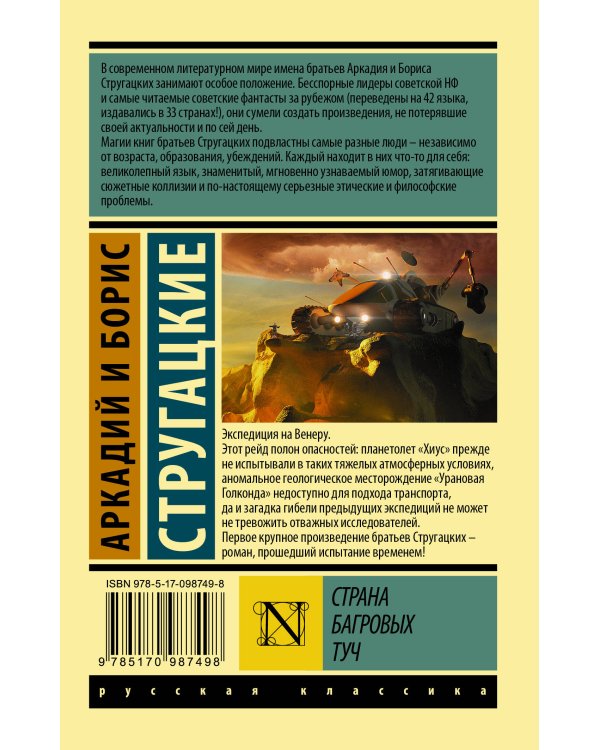 Страна багровых туч