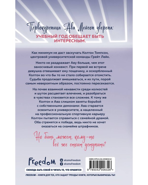Скамейка грешников (#1)