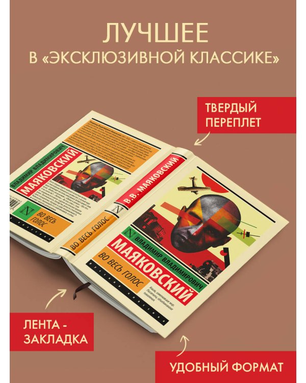 Во весь голос