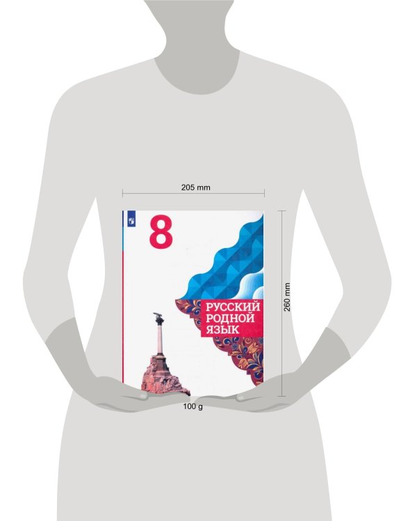 Дополнительное изображение книги «Русский родной язык. 8 класс. Учебник для общеобразовательных организаций»