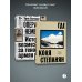 Комплект из 2-х книг Где + Операция Немезис