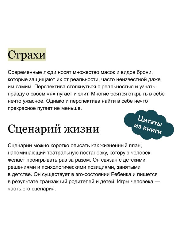 Рожденные побеждать. Создаем жизненный сценарий с помощью транзактного анализа и гештальттерапии