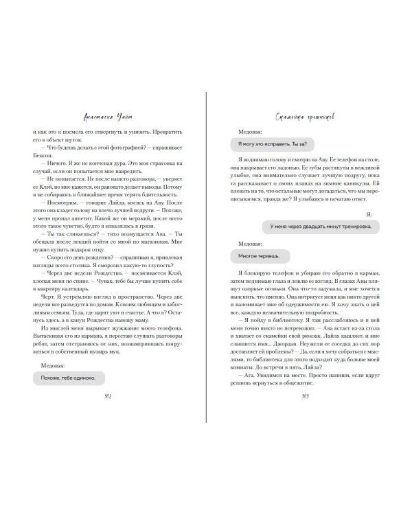 Скамейка грешников (#1)