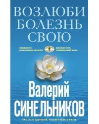 Возлюби болезнь свою (голубая)