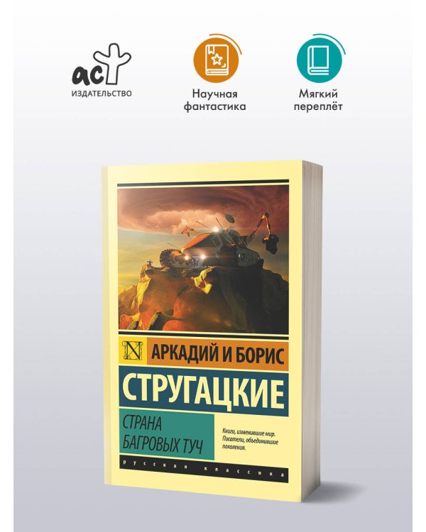 Страна багровых туч
