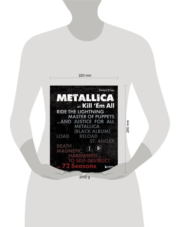 Metallica. Эксклюзивное издание. Архивные фотографии, истории всех песен, неизданное