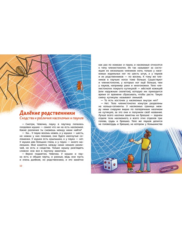 Насекомые и пауки. Детская энциклопедия (Чевостик)