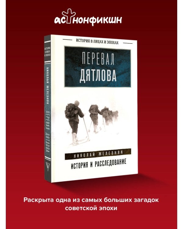 Перевал Дятлова: история и расследование