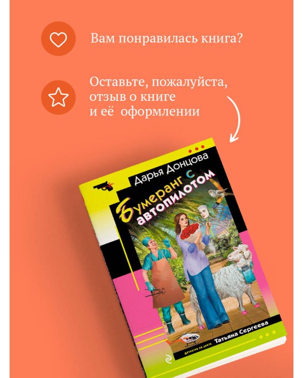 Бумеранг с автопилотом