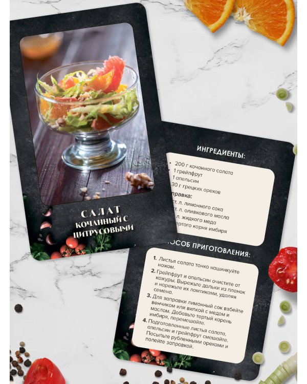 Салаты. Рецепты на карточках
