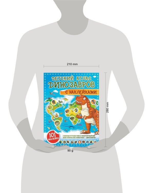 Детский атлас динозавров с наклейками