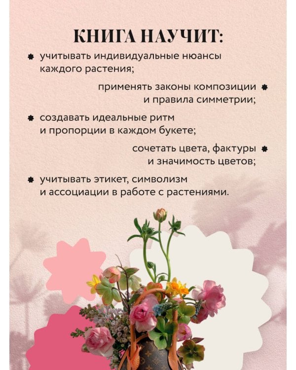 Магия флористики. Авторский курс аранжировки композиций: идеи, стиль и профессиональные приемы от Дмитрия Туркана (новый формат)