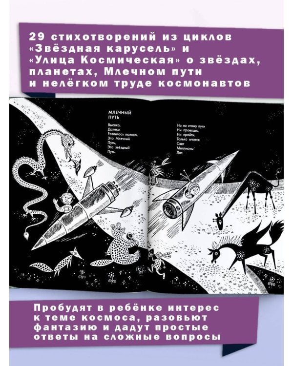 Звёздная карусель. Иллюстрации В. Стацинского