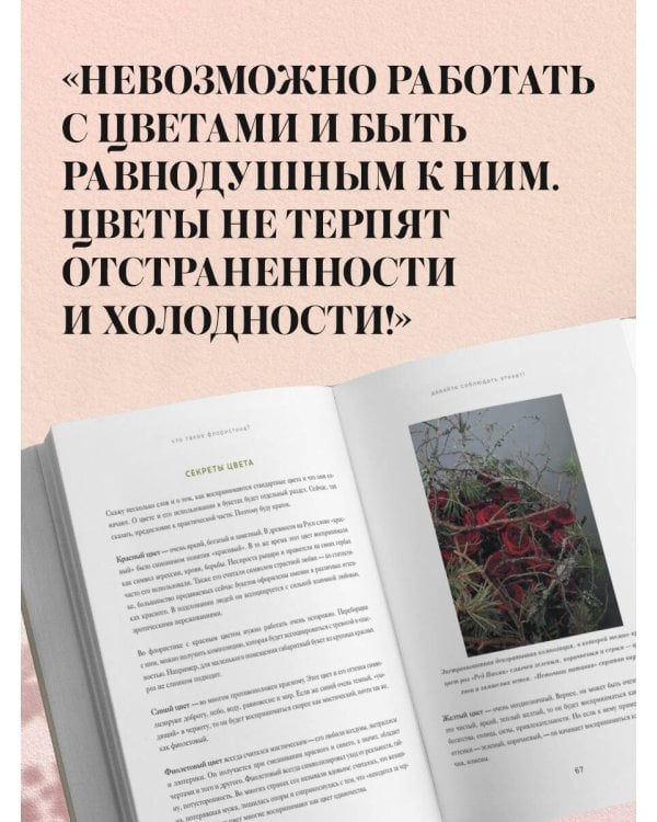 Магия флористики. Авторский курс аранжировки композиций: идеи, стиль и профессиональные приемы от Дмитрия Туркана (новый формат)