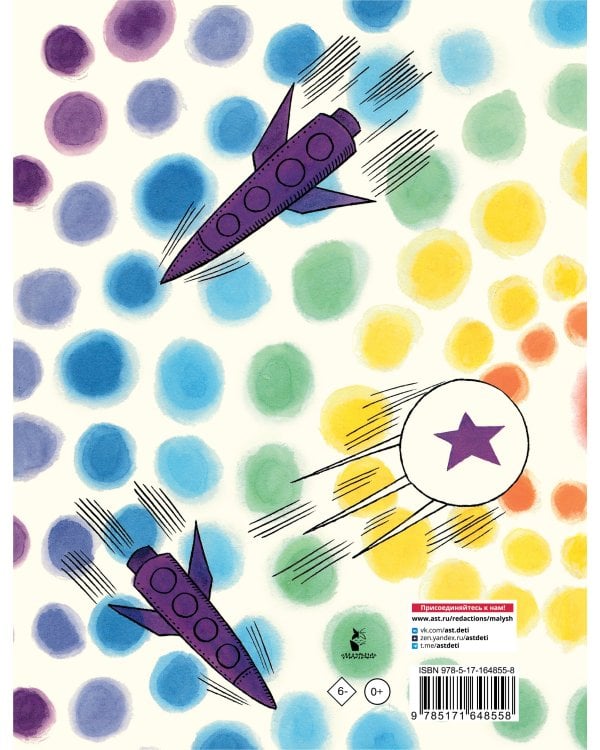 Звёздная карусель. Иллюстрации В. Стацинского