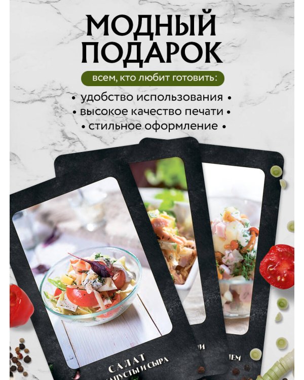 Салаты. Рецепты на карточках