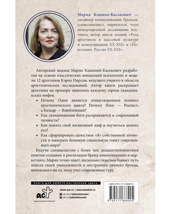 Архетипы в скандинавских мифах