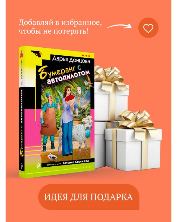 Бумеранг с автопилотом
