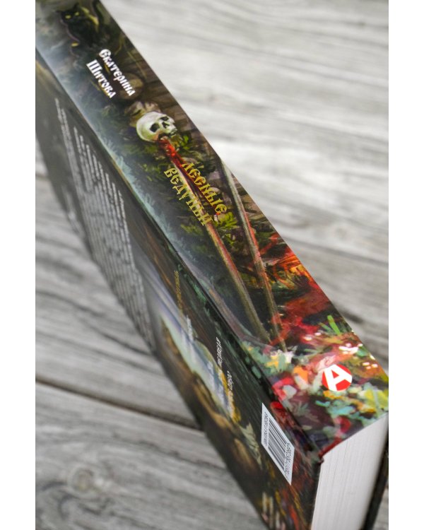 Лесные ведуньи