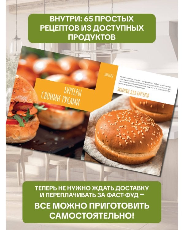 Домашний фастфуд. Пицца, бургеры, хот-доги