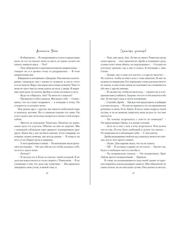 Скамейка грешников (#1)