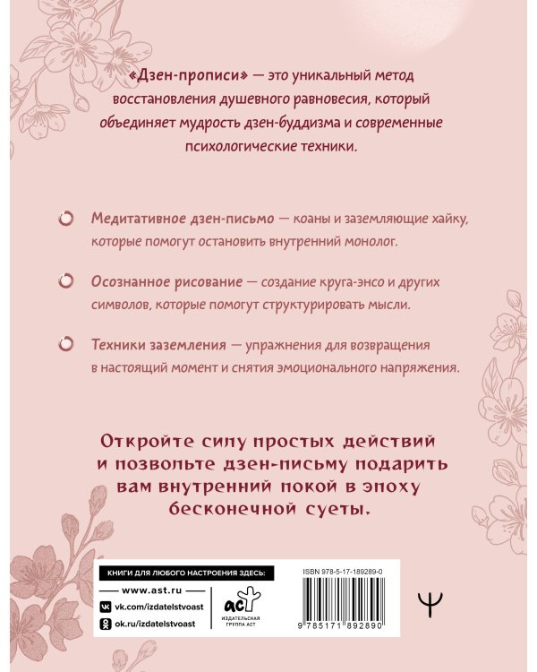 Дополнительное изображение книги «Дзен-прописи. Для тех, кто устал тревожиться и хочет жить легко»