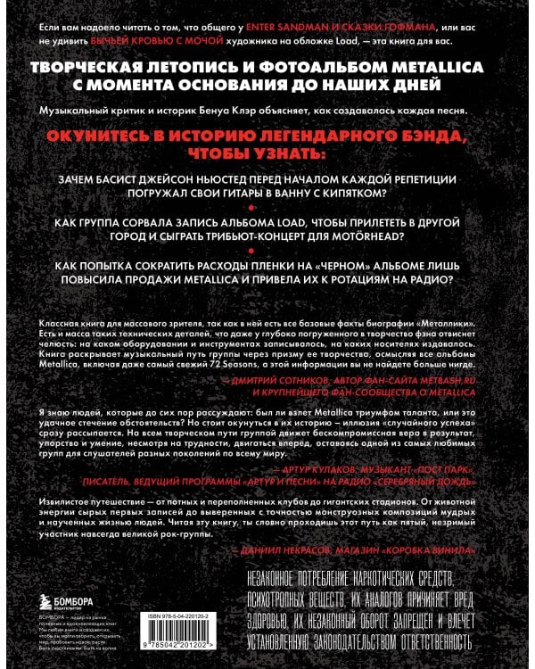 Metallica. Эксклюзивное издание. Архивные фотографии, истории всех песен, неизданное