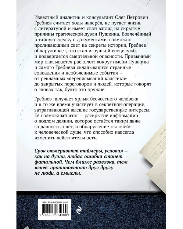 Слово и дело государево