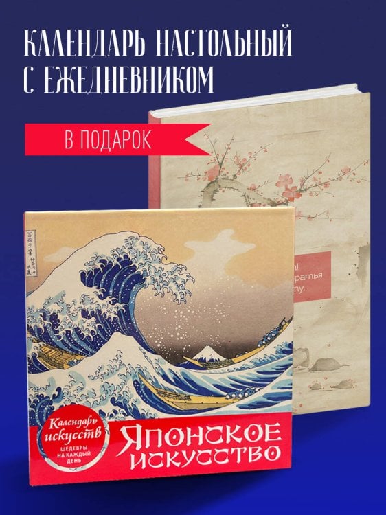 Комплект. Шедевры японского искусства. (ИК)