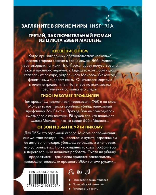 Пламя одержимости (#3) (формат клатчбук)